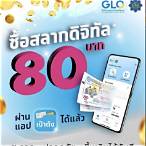 สลาก80